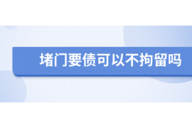 承德专业要账公司如何查找老赖？